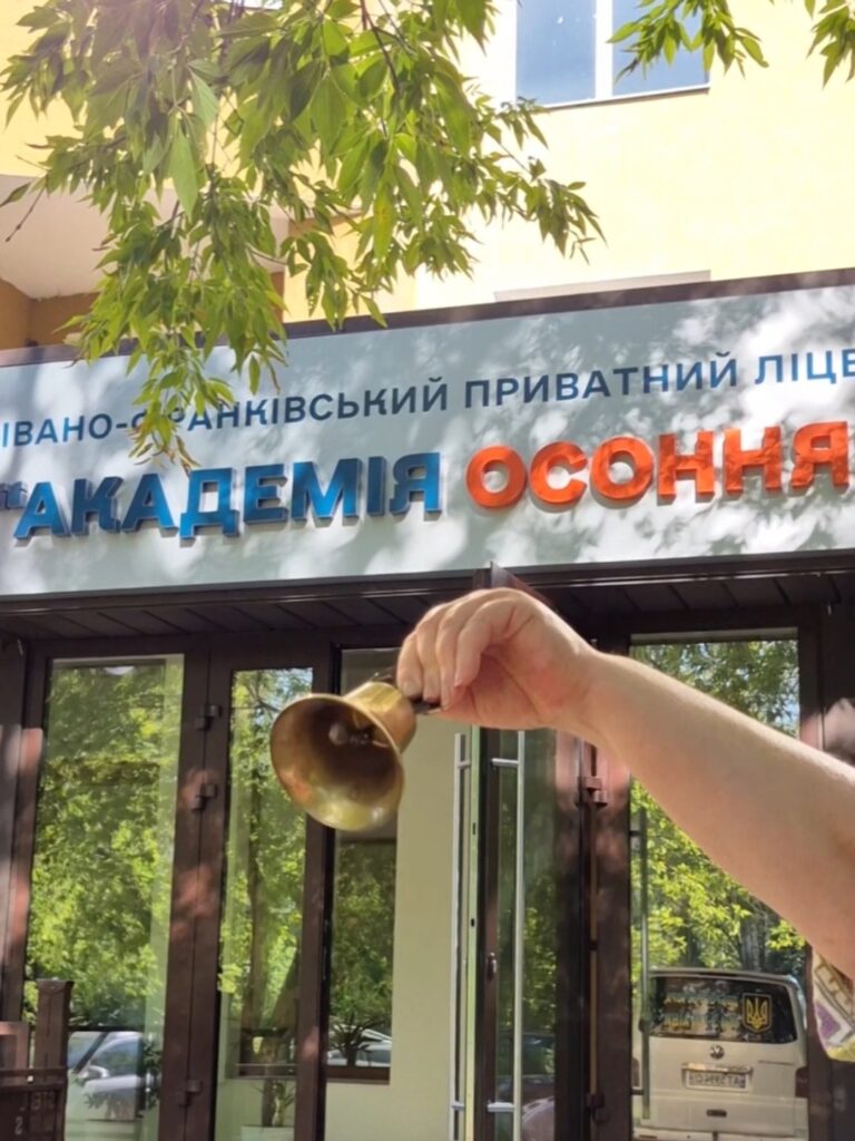 Запрошуємо на свято Першого дзвоника в “Академії Осоння”